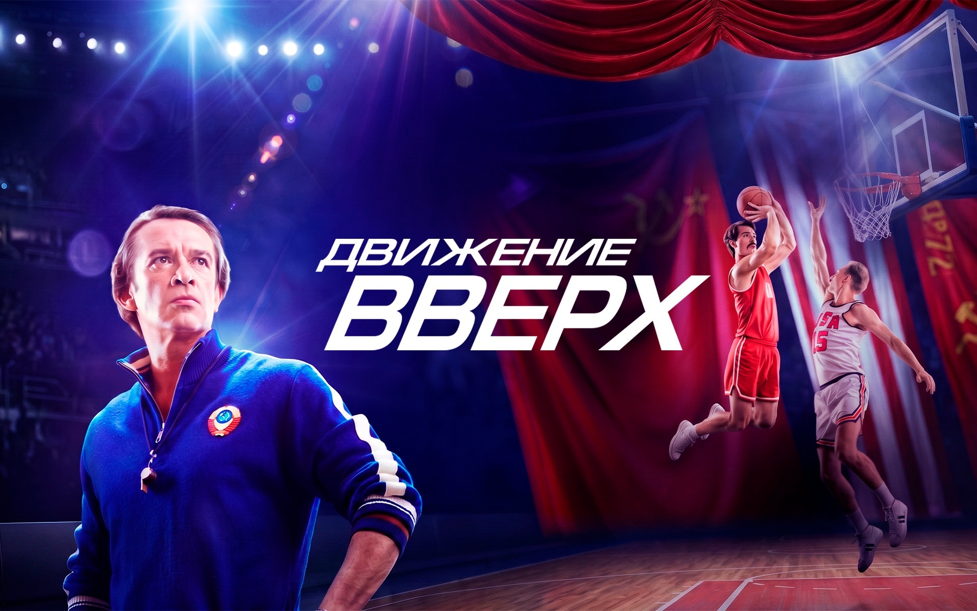 Движение вверх