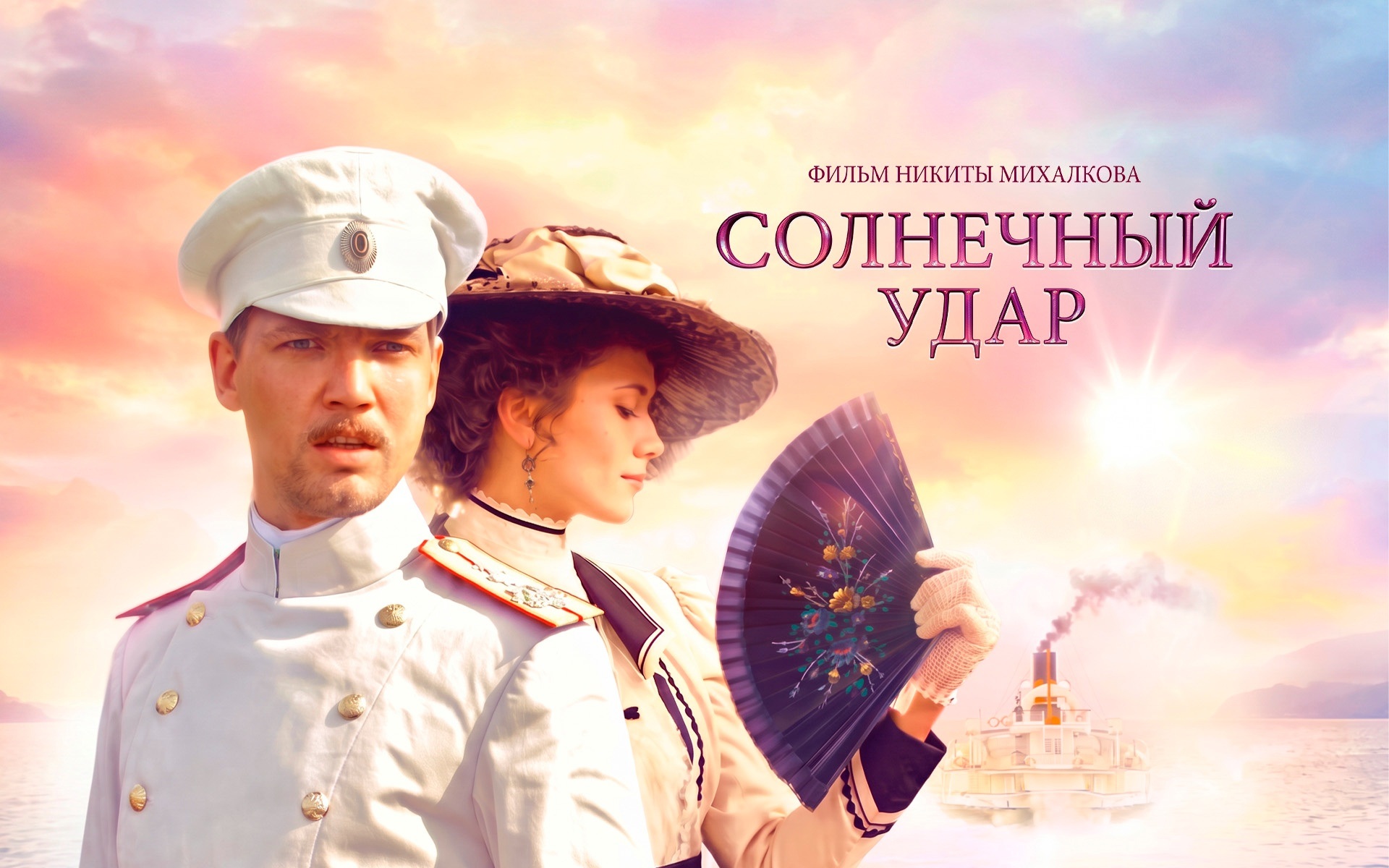 Солнечный удар