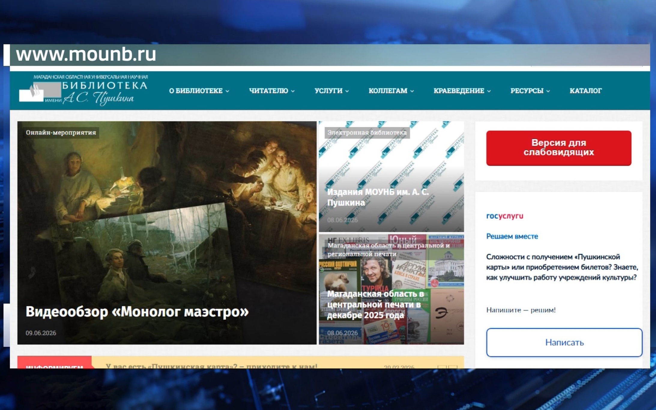 У областной библиотеки Пушкина лучший официальный сайт в России