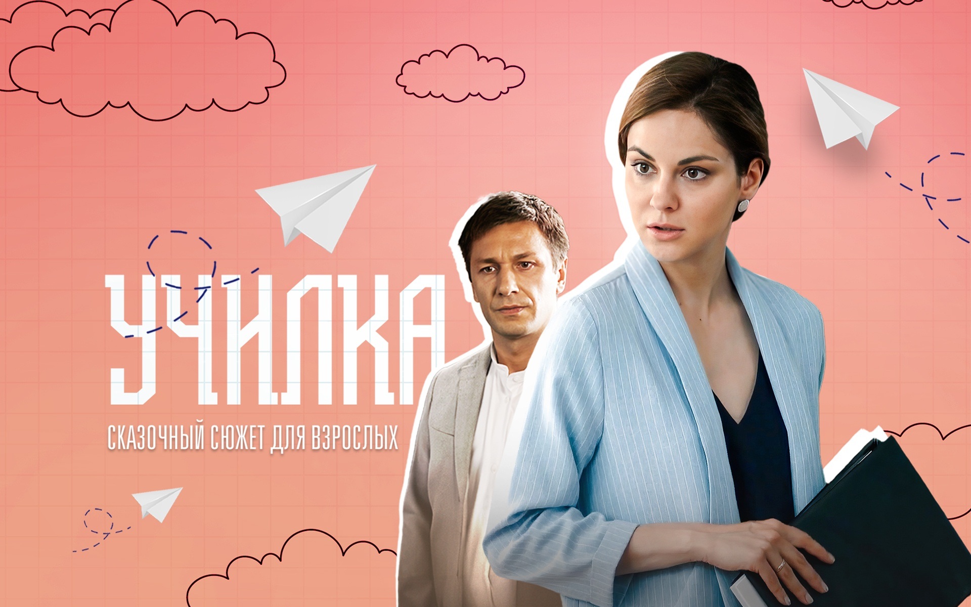 Училка