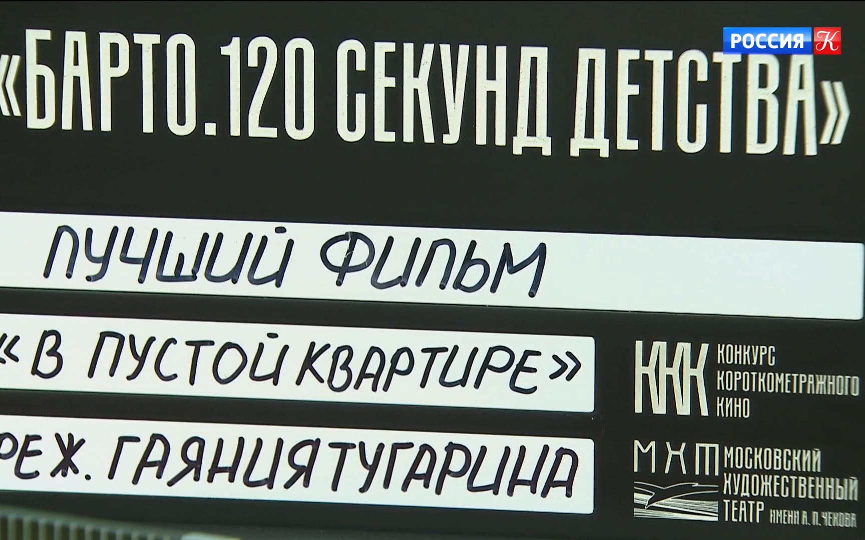 МХТ имени Чехова подвел итоги IV конкурса короткометражных фильмов