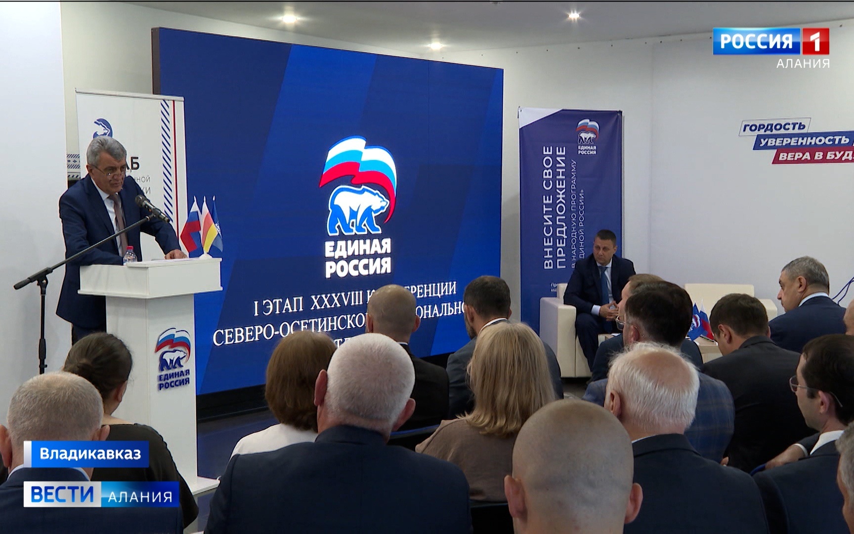 Сергей Меняйло провел первый этап конференции Северо-Осетинского регионального отделения «Единой России»