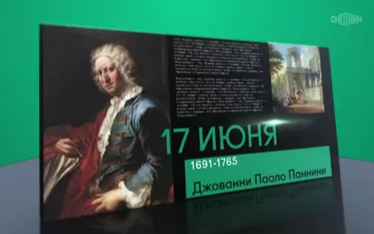 17 июня 2026 года
