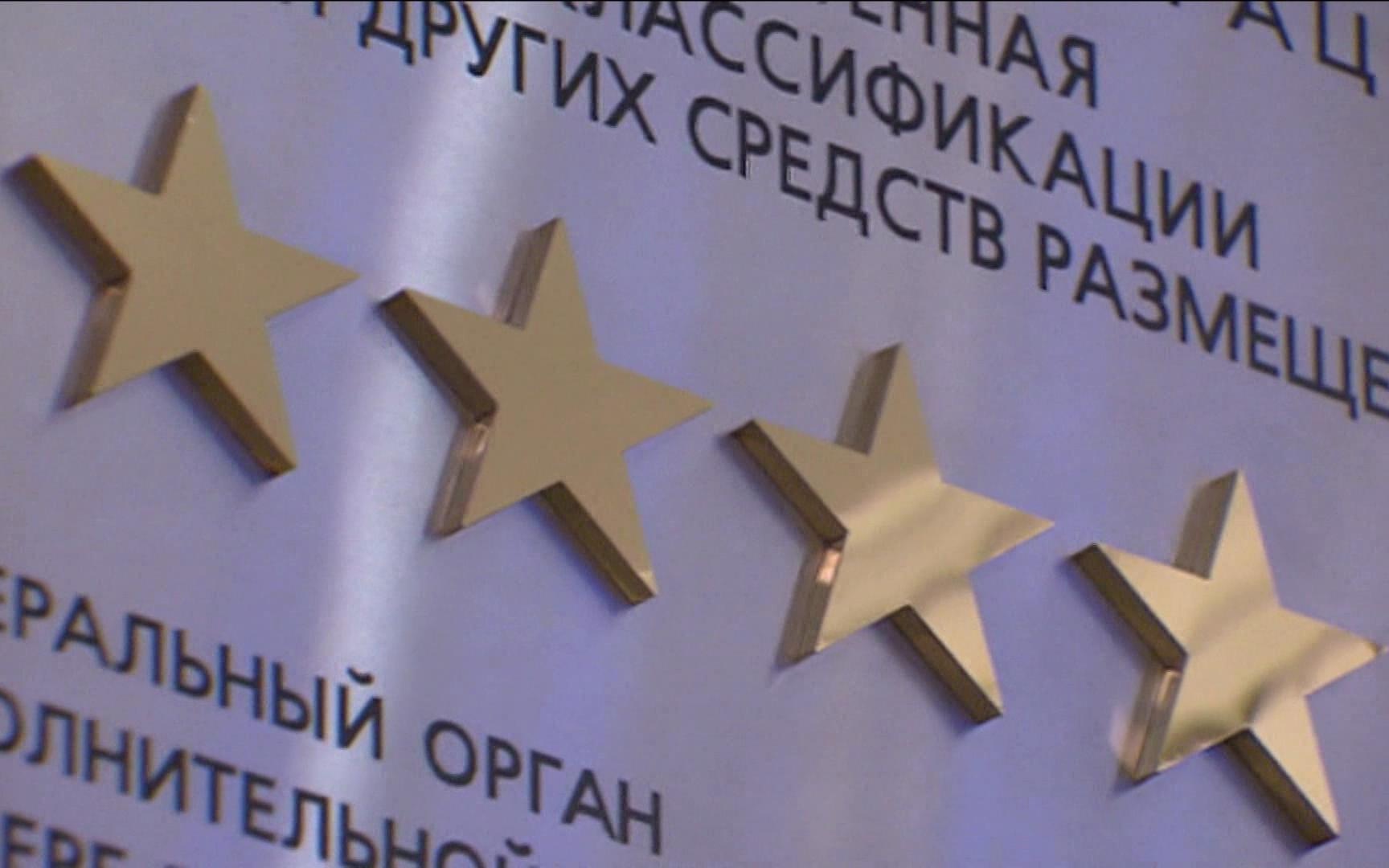 Обман со звездами: российские отели массово завышают классификацию ради сверхприбылей