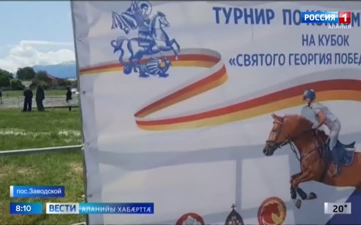 Республикæйы бæхты скъолайы ацыд регионалон турнир Сыгъдæг Георгий Уæлахизхæссæджы Кубок рамбулынæй