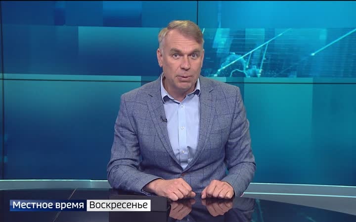 «Местное время. Воскресенье». Самые важные, яркие и неоднозначные события прошедших 7 дней