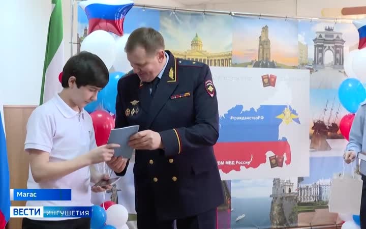 В День России в Ингушетии прошла церемония вручения паспортов