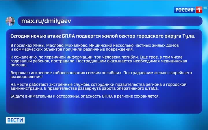 В Туле три человека погибли и трое ранены в результате атаки украинских БПЛА
