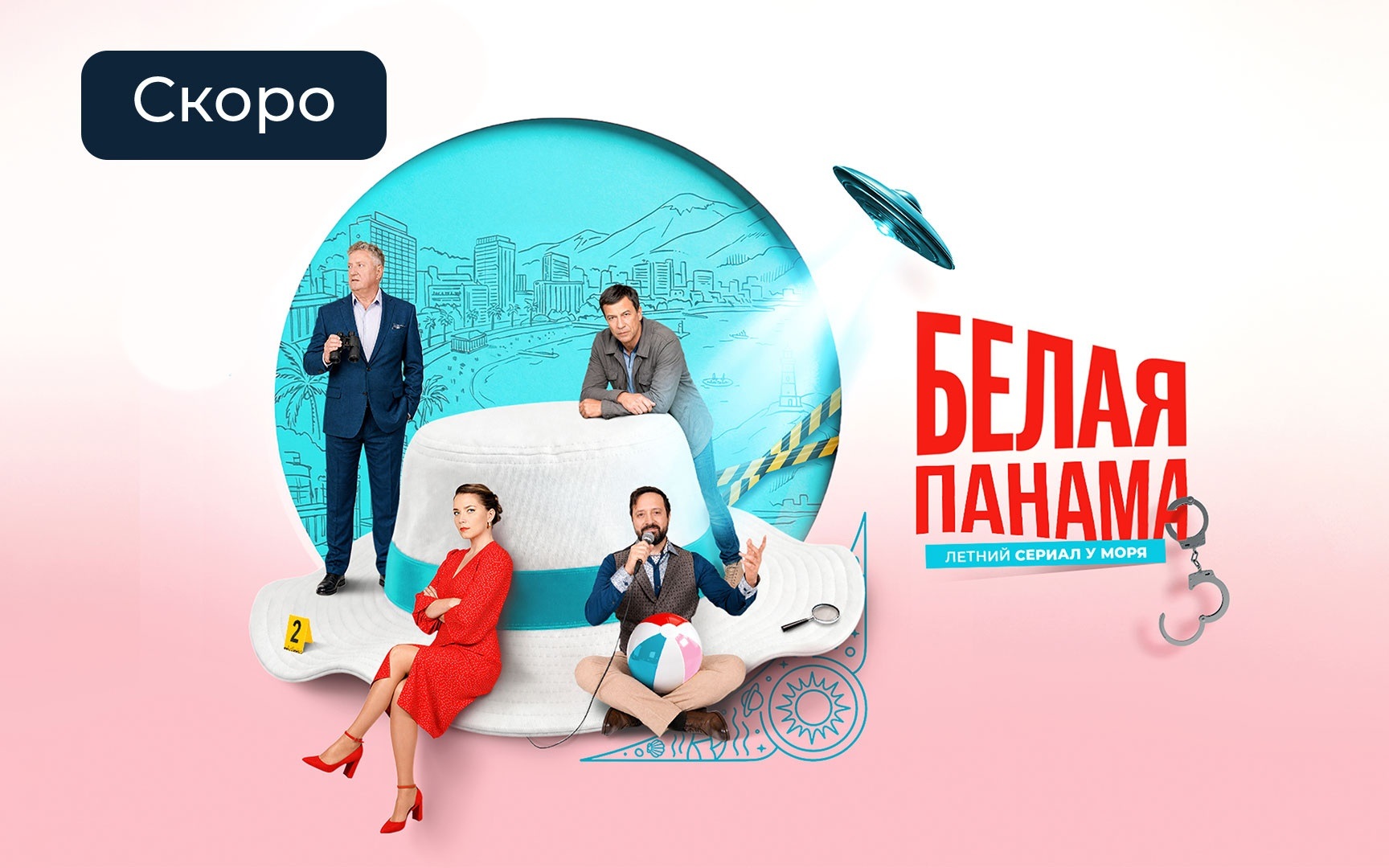 Белая панама
