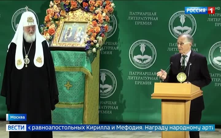 Николай Бурляев получил премию имени Кирилла и Мефодия от Патриарха Кирилла