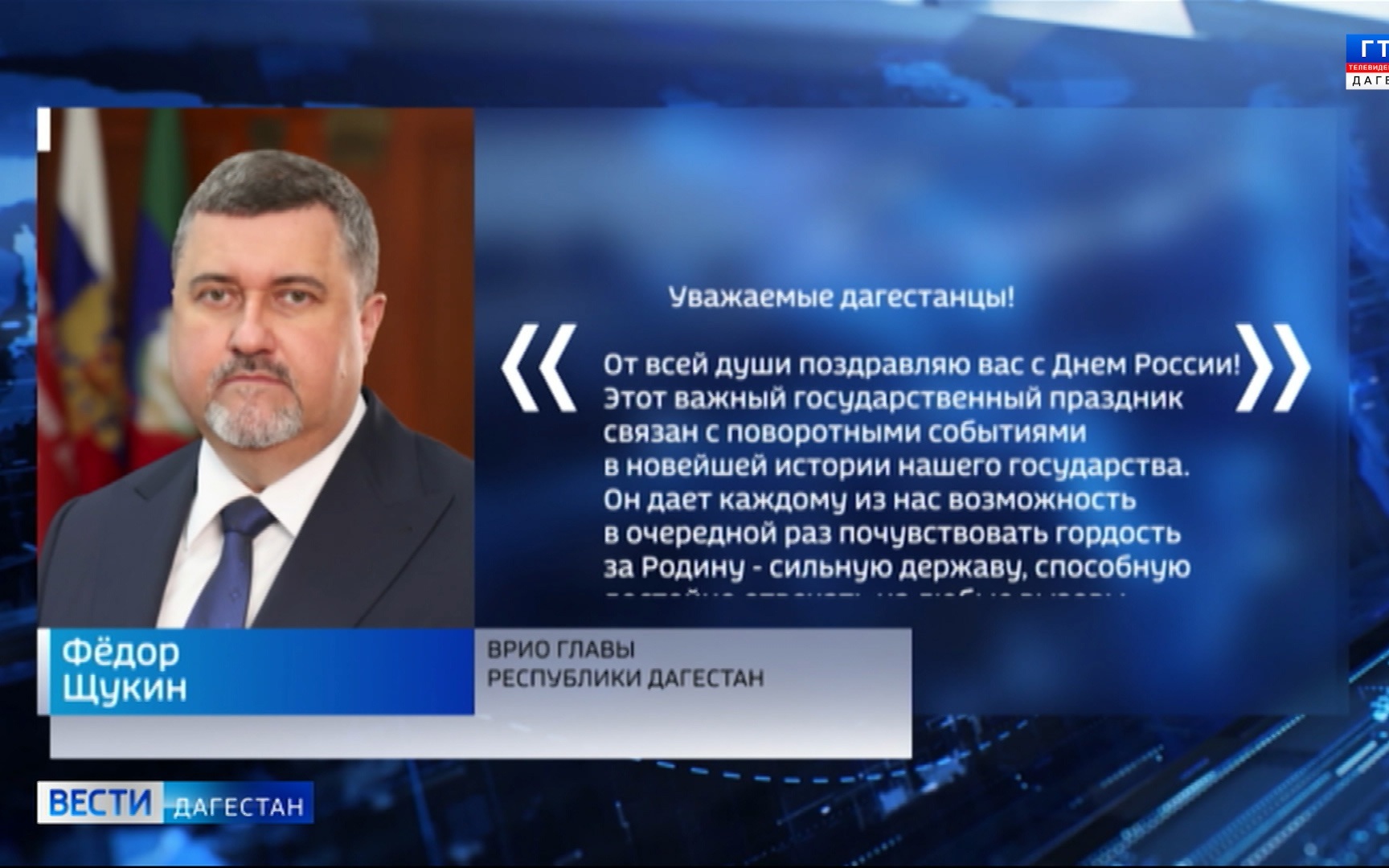 Сегодня наша страна отмечает главный государственный праздник - День России