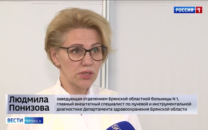 Новые технологии помогают ставить диагнозы брянским пациентам