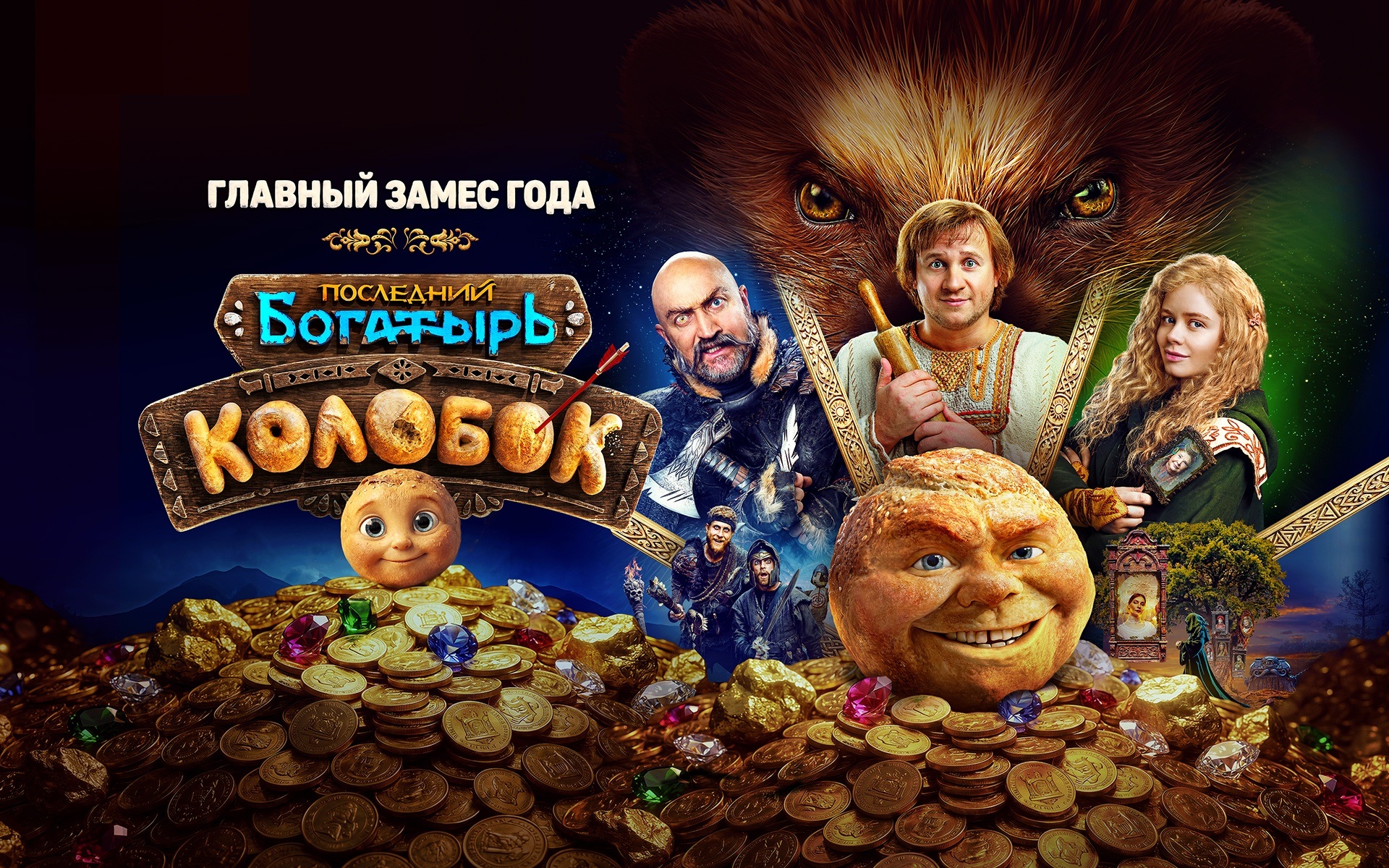 Колобок