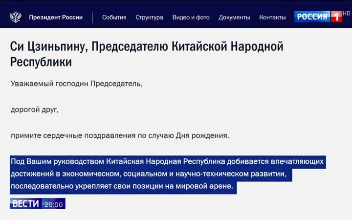 Москва и Пекин стремятся к построению многополярного мира: Путин поздравил Си Цзиньпина