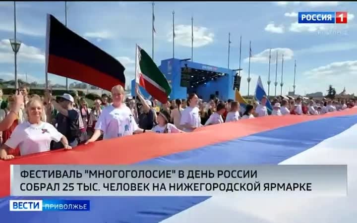 Итоги Дня России подвели в Нижнем Новгороде