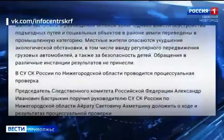 Региональный следком возбудил уголовное дело по статье "халатность" из-за строительства в Новинках