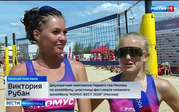 Более пятисот участников объединил масштабный фестиваль пляжного волейбола в Нижнем Новгороде