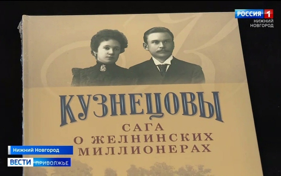 Уникальная выставка в усадьбе Рукавишниковых погружает в историю семьи купца Кузнецова