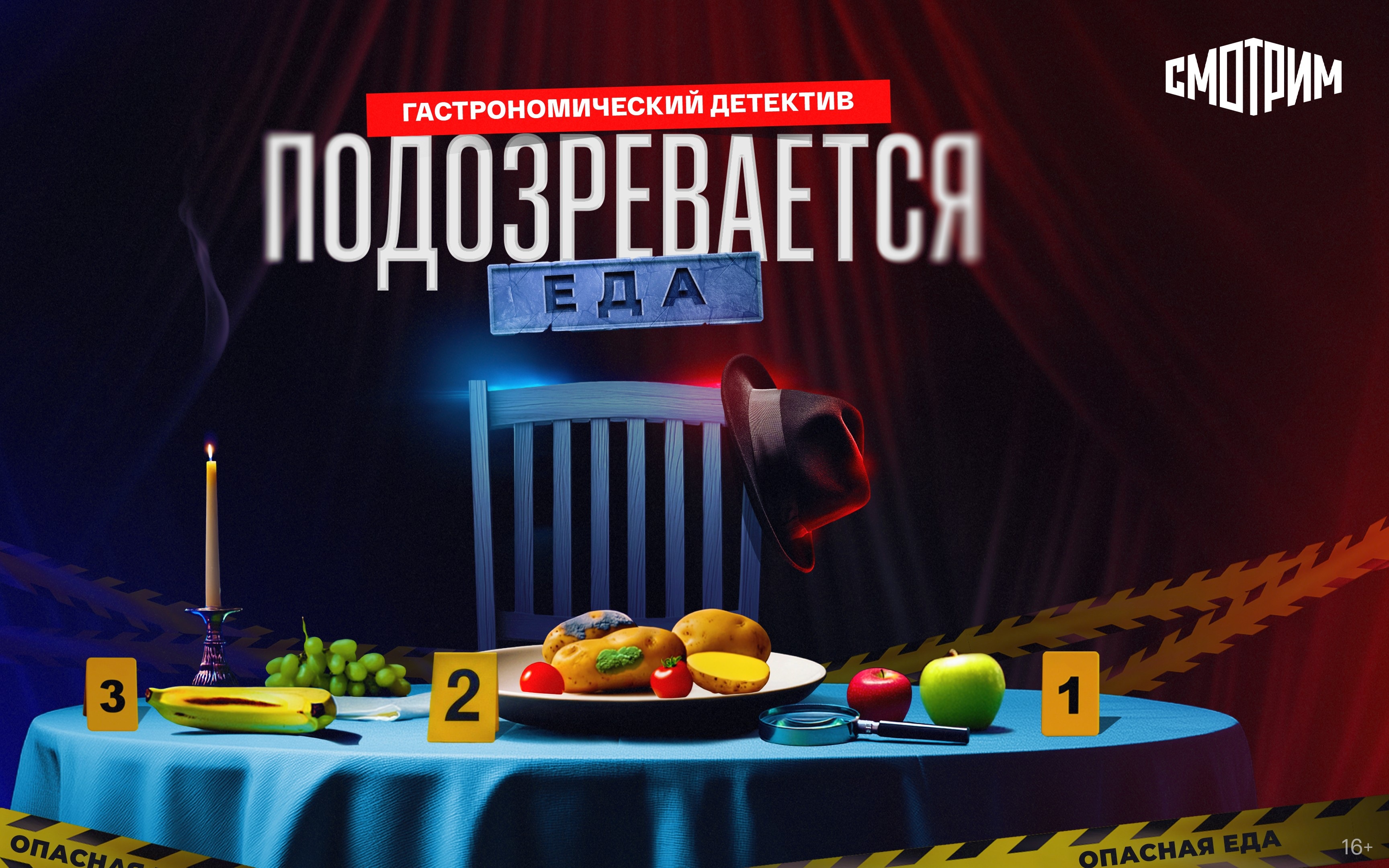 «Подозревается еда»