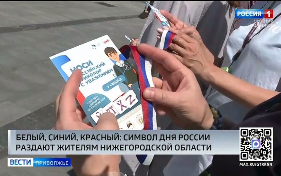 Всероссийская акция "Российский триколор" прошла в Нижнем Новгороде