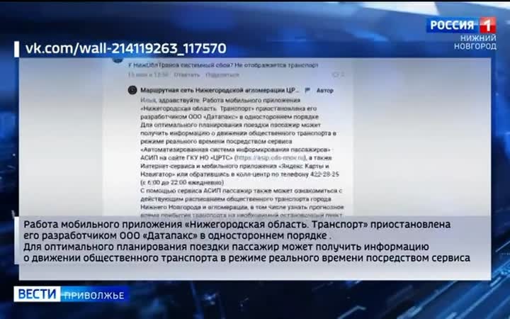 Приложение «Нижегородская область. Транспорт» прекратило работу