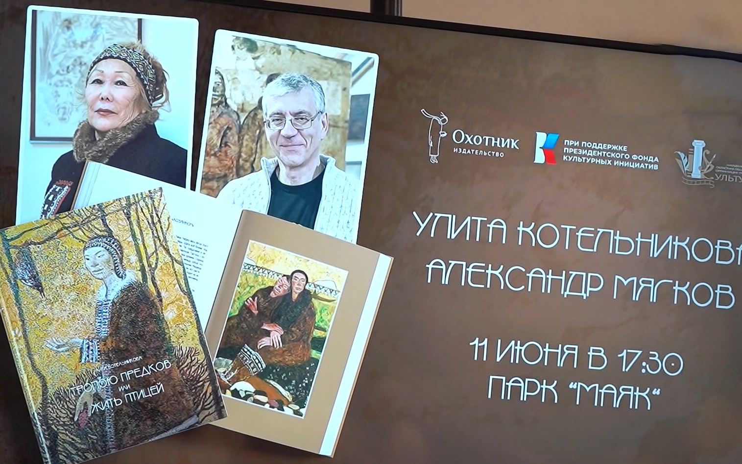 В Магадане представили новую книгу Улиты Котельниковой о Севере