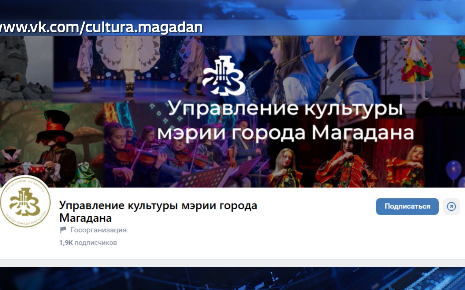 Магаданская культура на первом месте