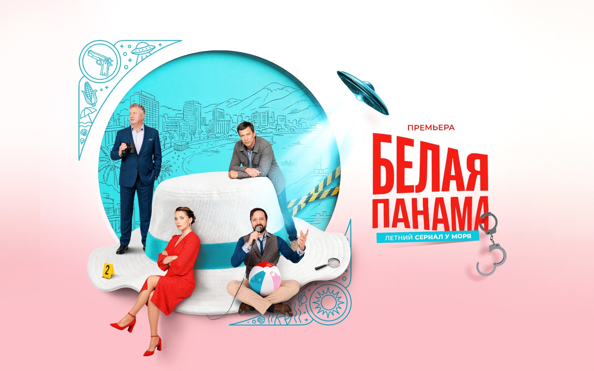 Белая панама