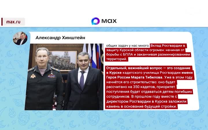 Безопасность приграничья: Виктор Золотов и Александр Хинштейн обсудили в Москве защиту Курской области
