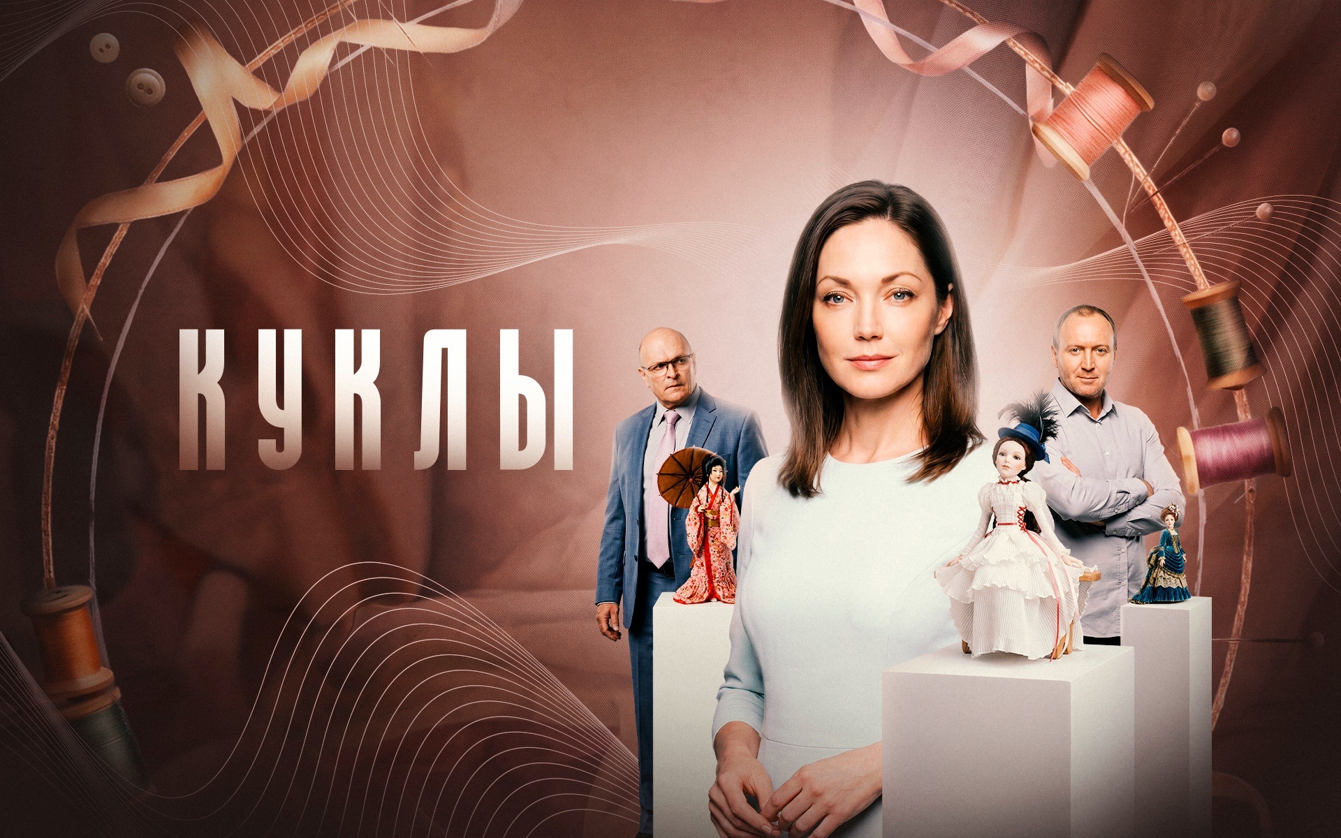 Куклы