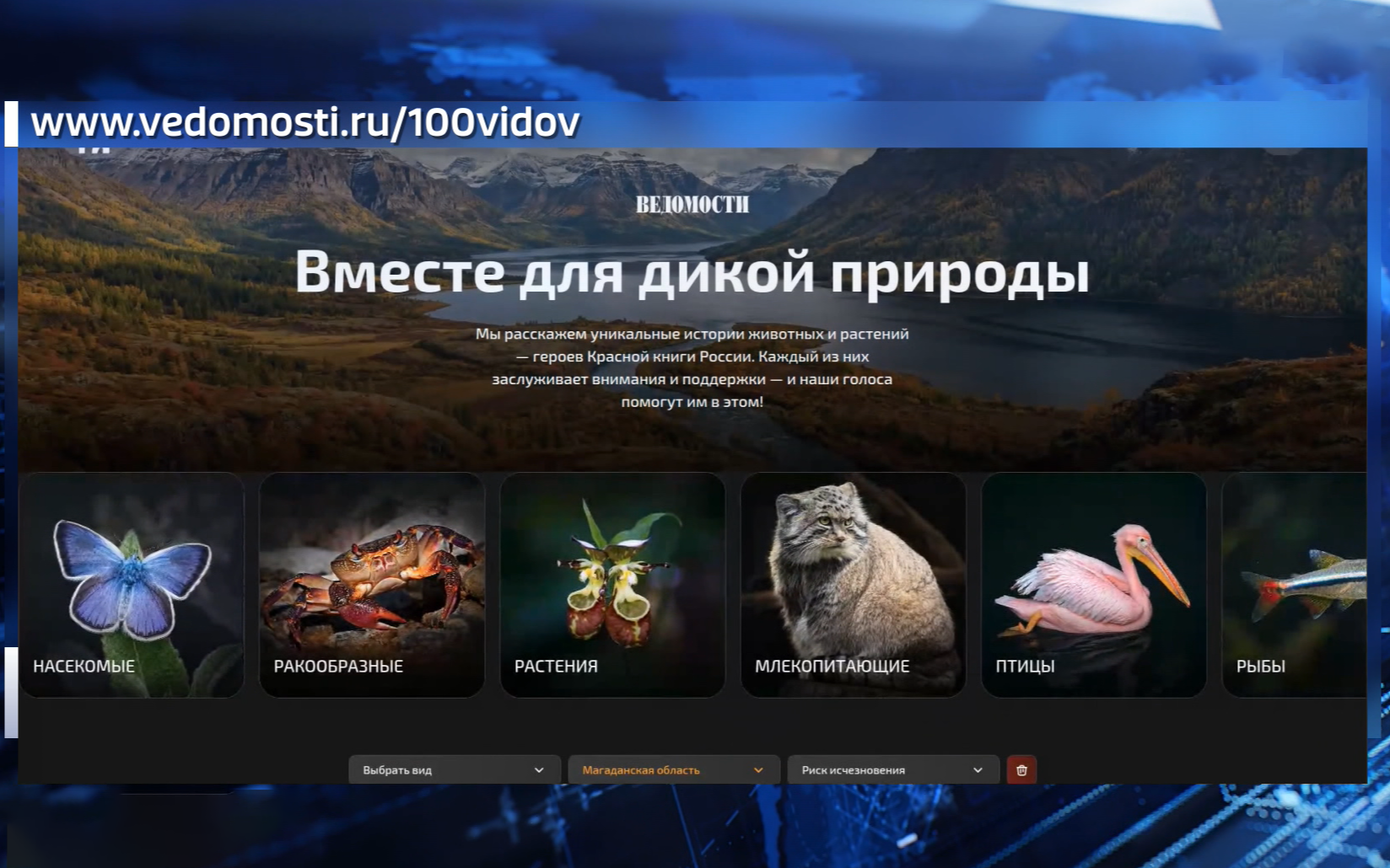 Краснокнижники Колымы просят привлечь к себе внимание в голосовании