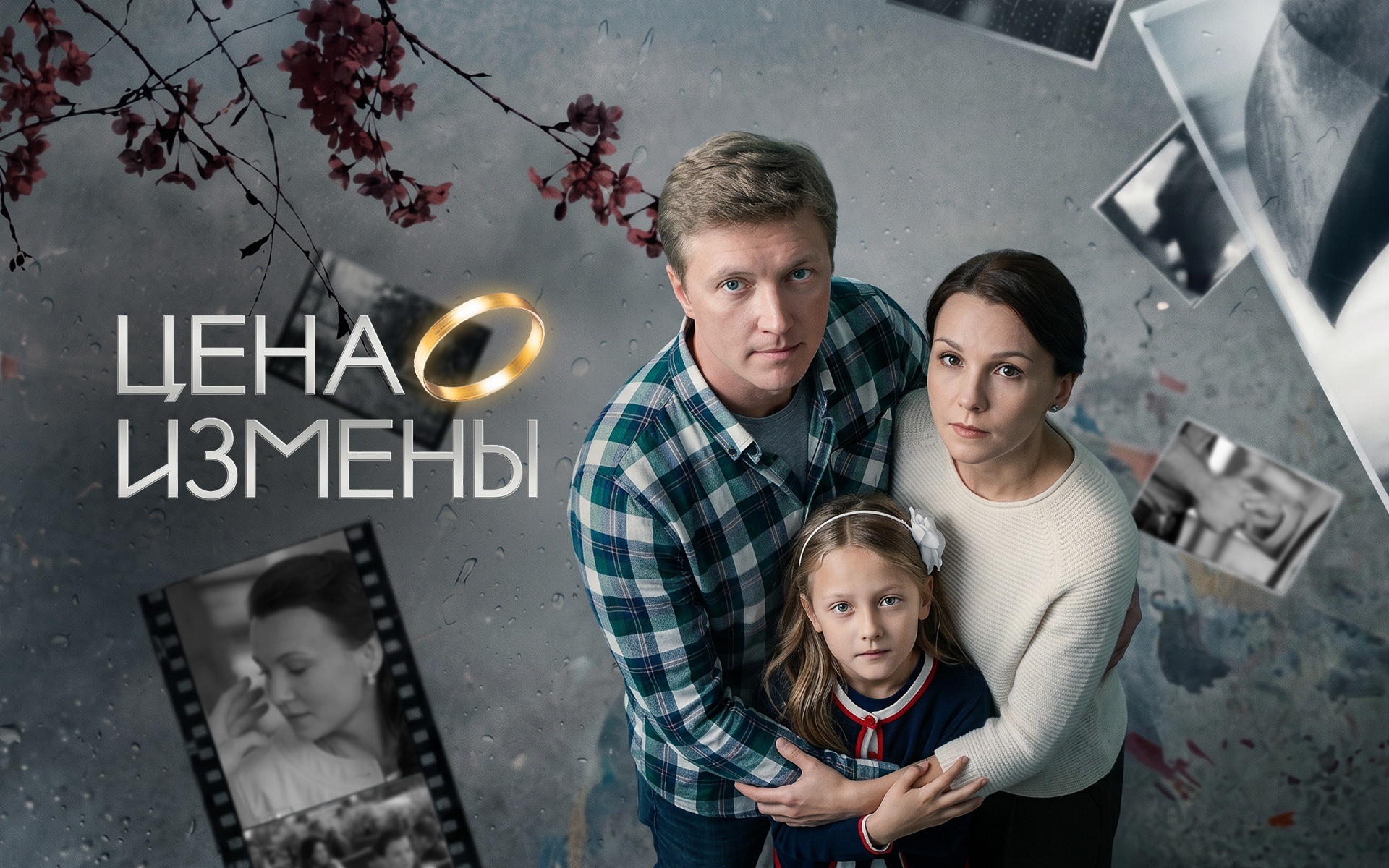 Цена измены