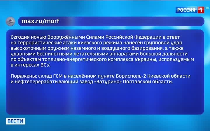 Российские войска нанесли удар по топливным объектам Украины