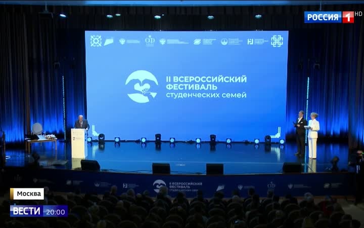 Второй всероссийский фестиваль студенческих семей: меры поддержки и будущее молодых семей в вузах