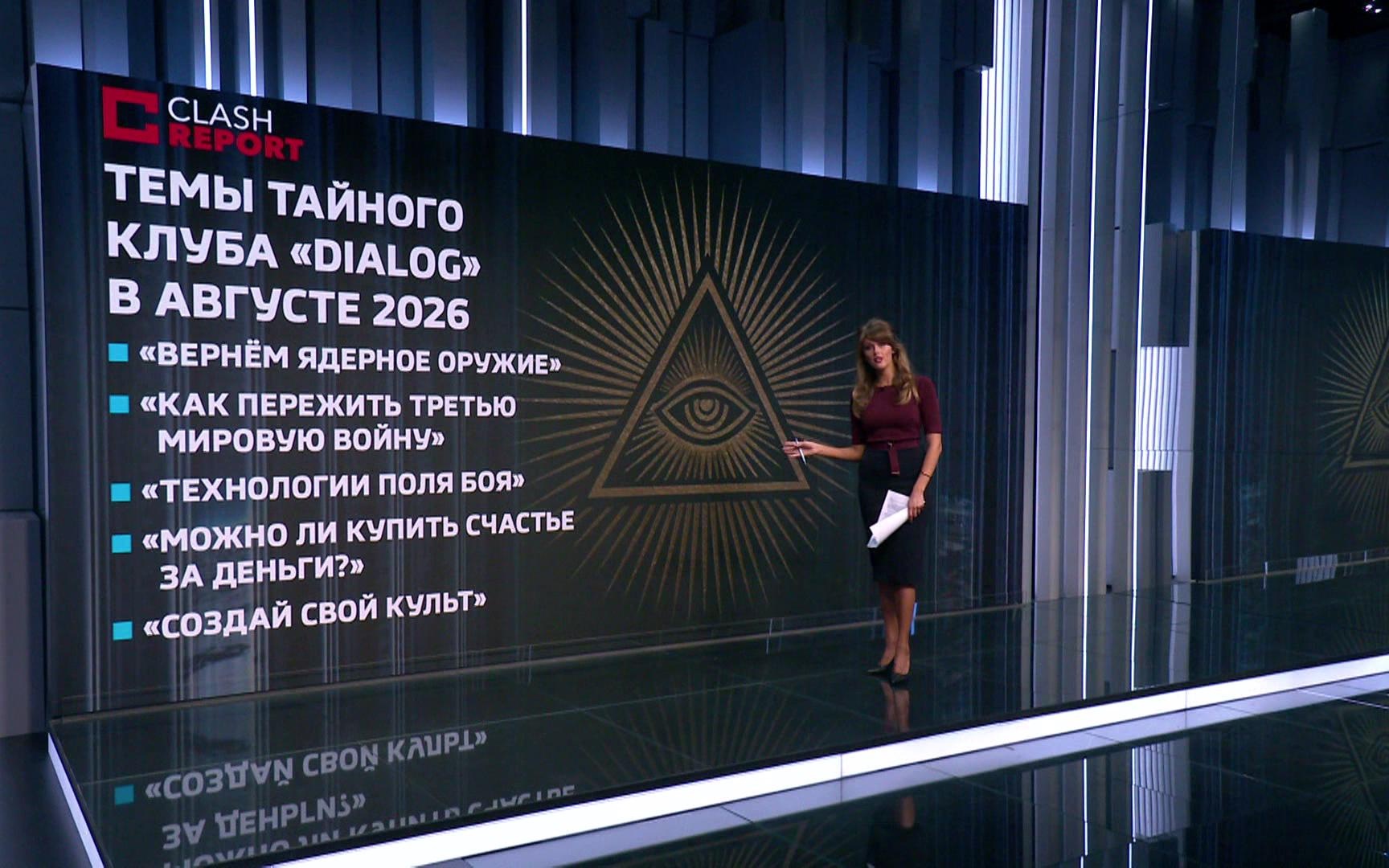 Утечка из тайного клуба мировой элиты