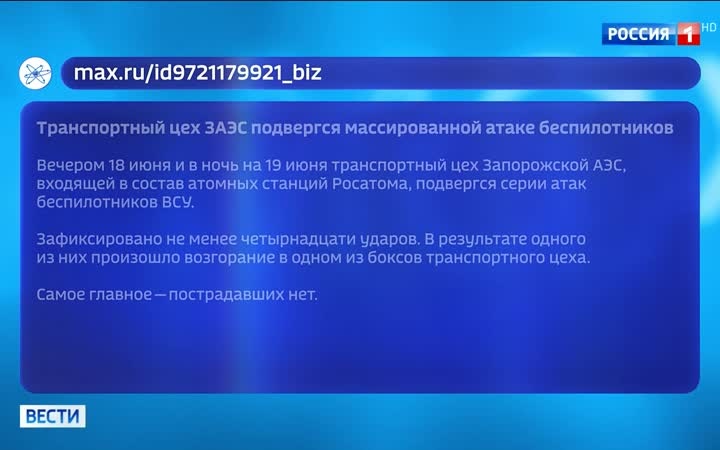 Украинские дроны атаковали транспортный цех Запорожской АЭС