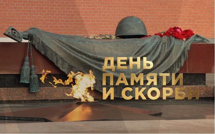 Концерт-приношение ко Дню памяти и скорби