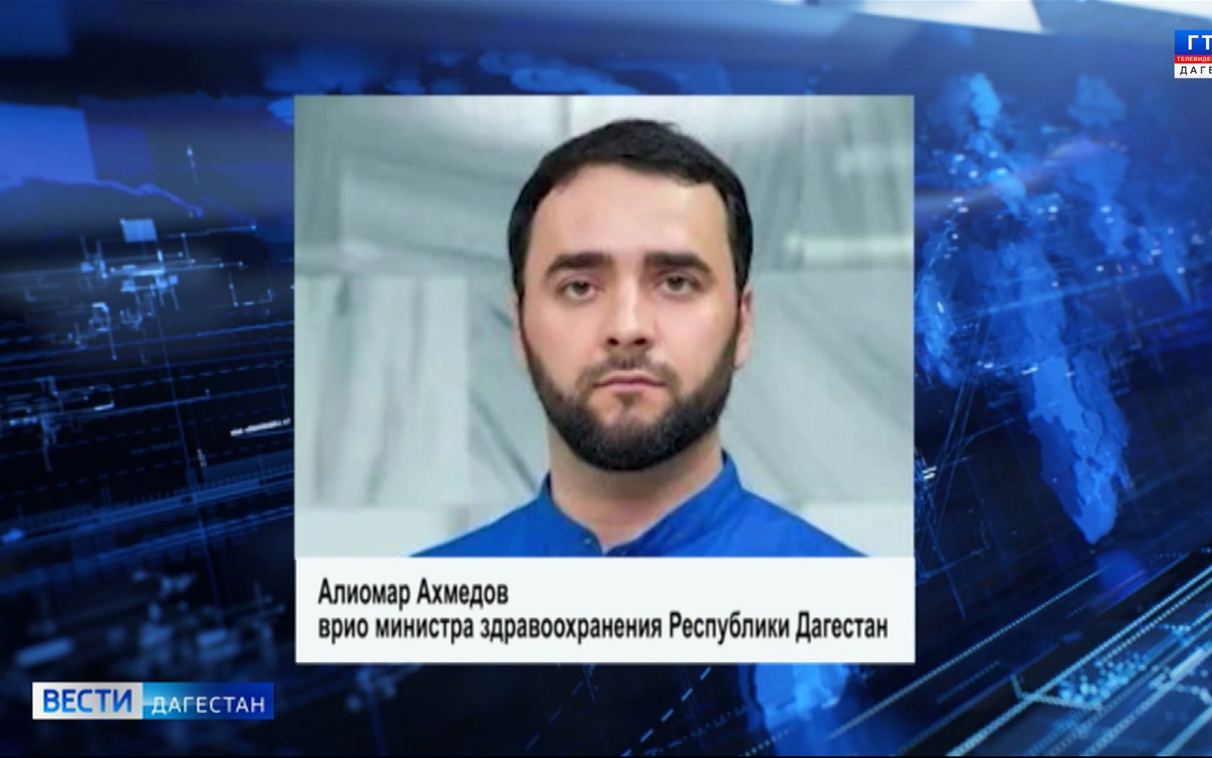 Алиомар Ахмедов назначен временно исполняющим обязанности министра здравоохранения Дагестана