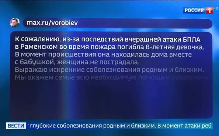 В Раменском погибла девочка от последствий удара украинского БПЛА