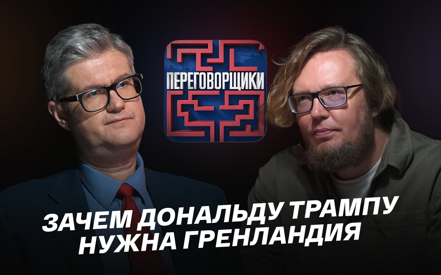 Зачем Дональду Трампу нужна Гренландия