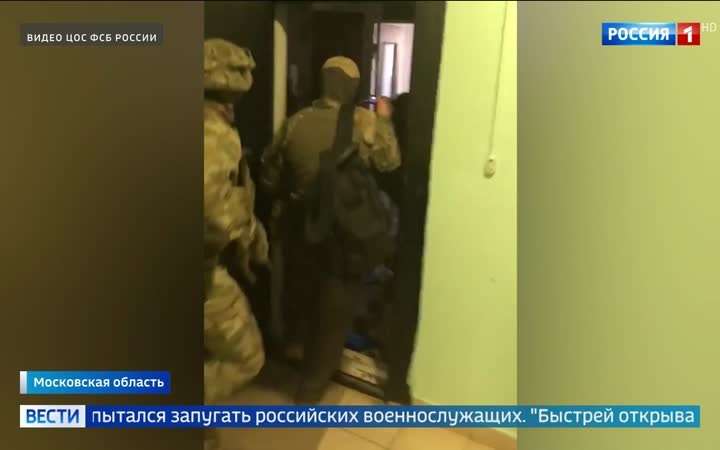 ФСБ задержала жителя Подмосковья по подозрению в планировании акций против российских военных