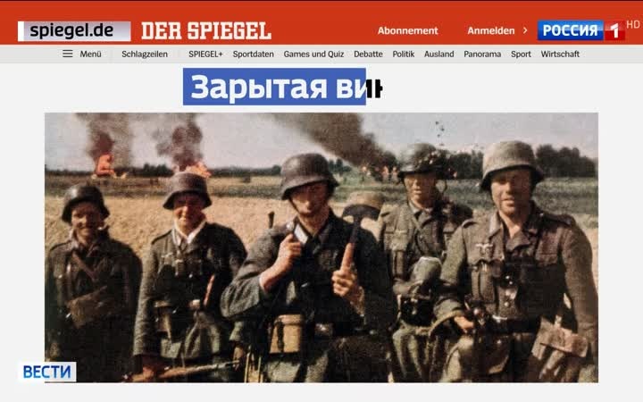 Память о войне: Германия и Россия в новом конфликте