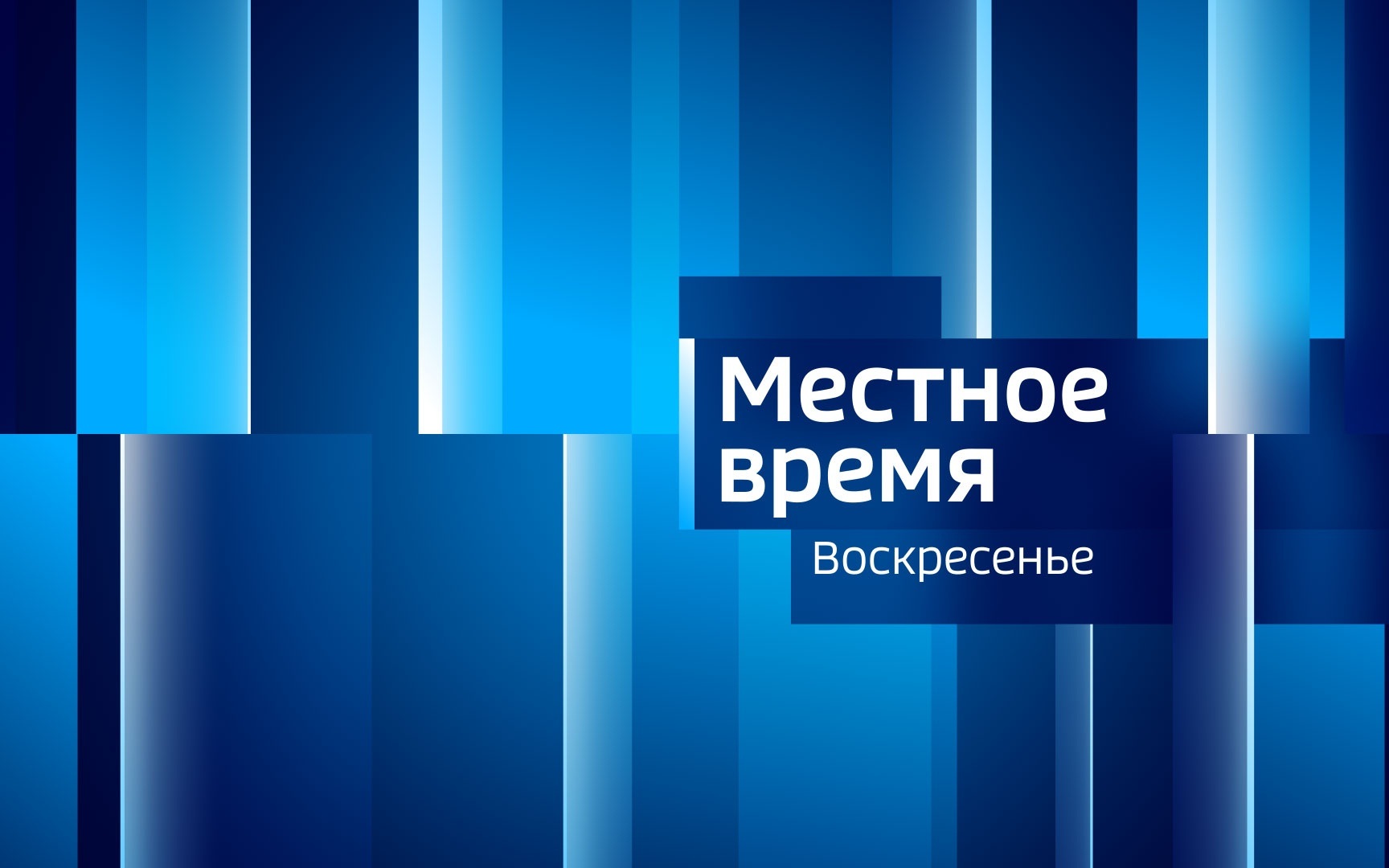 Эфир от 21.06.2026