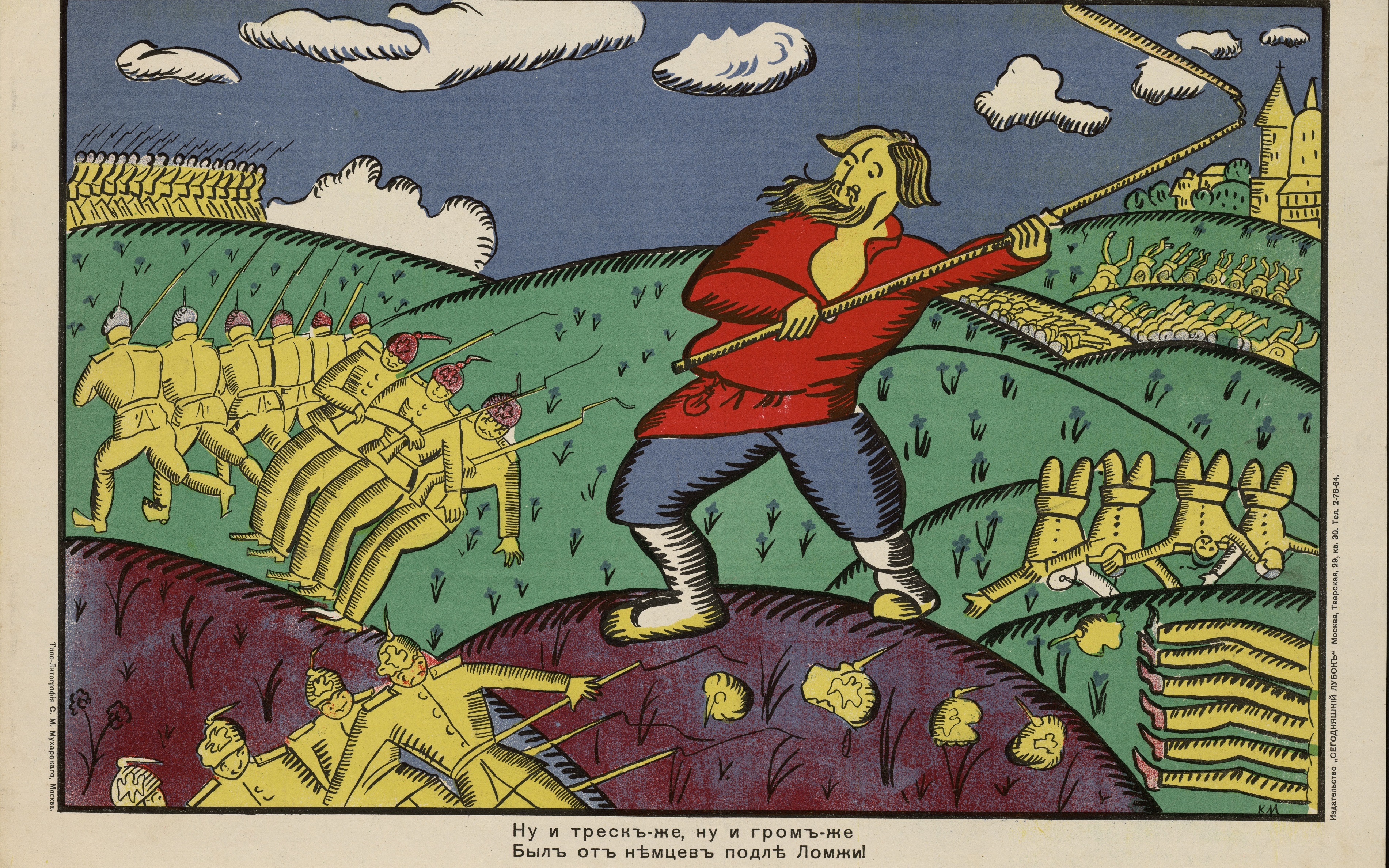 Плакат. К.С.Малевич, В.В.Маяковский "Ну и
треск-же, ну и гром-же Был от немцев подле
Ломжи!", 1914
