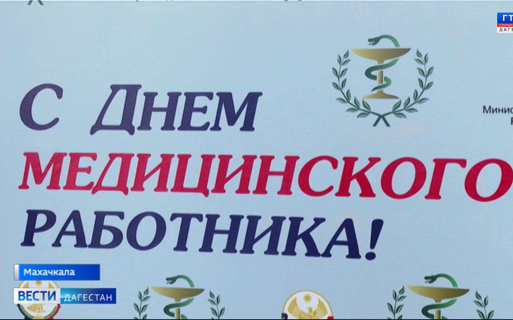 Фёдор Щукин вручил награды в преддверии Дня медицинского работника