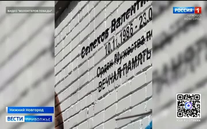 В Нижнем Новгороде открыли граффити в честь героя спецоперации Валентина Селехова