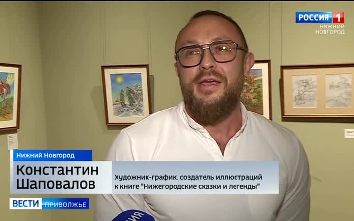 В Нижнем Новгороде представили новую книгу Алексея Ивантера "Нижегородские сказки и легенды"