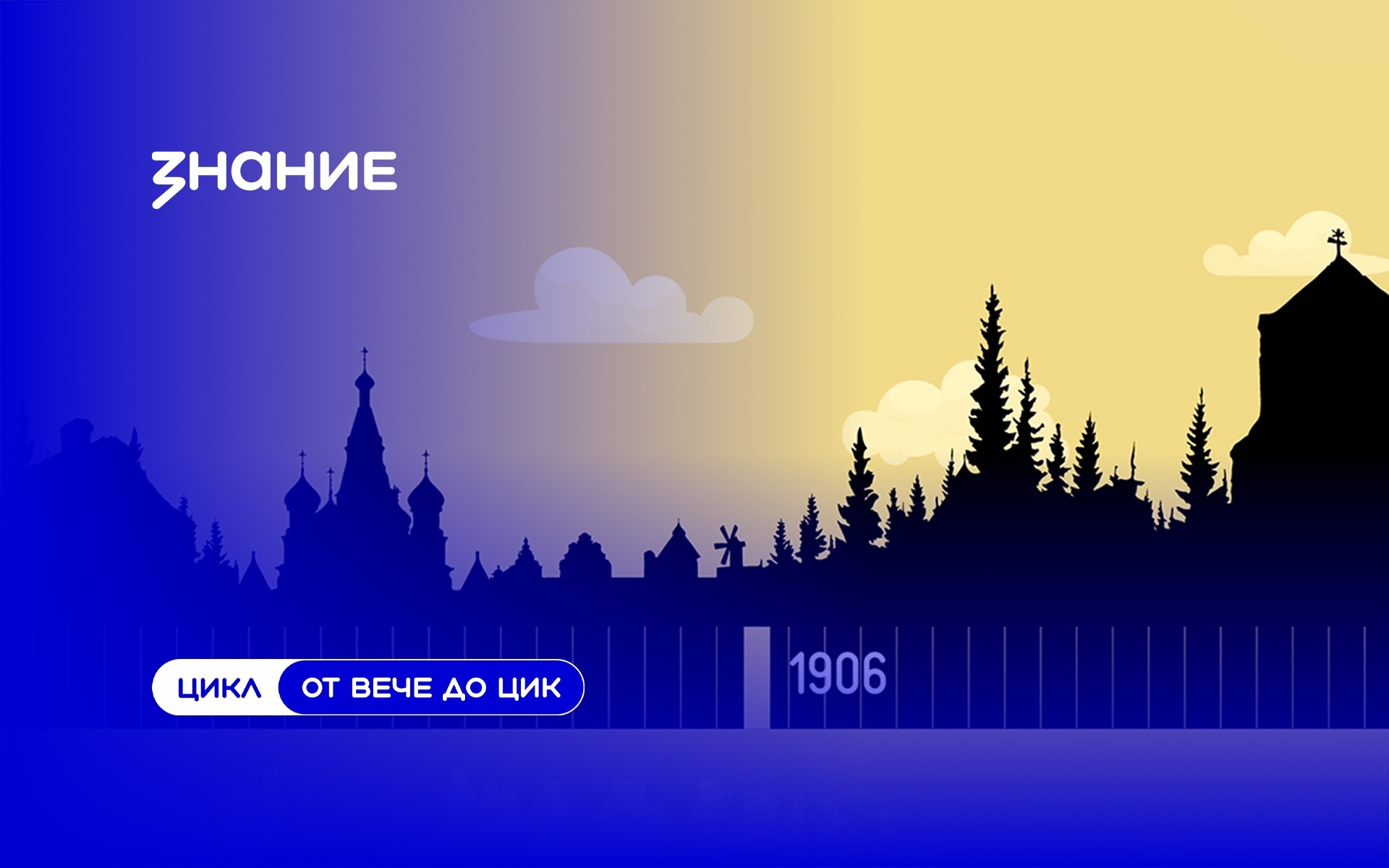 От Вече до ЦИК