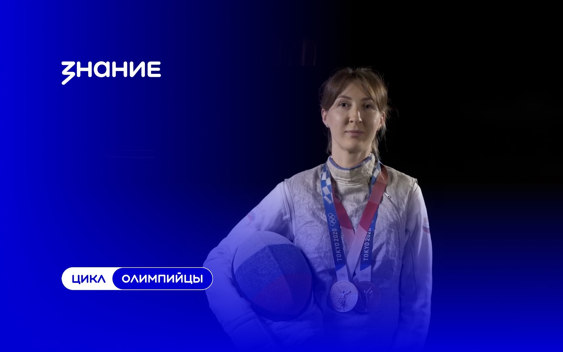 Олимпийцы