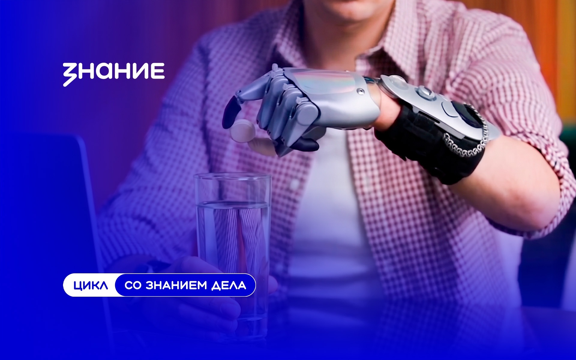 Со знанием дела